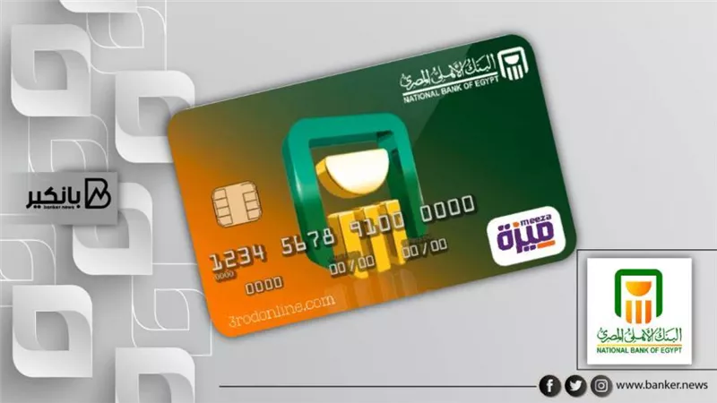 كارت ميزة البنك الاهلي المصري 2022 | طريقه استخراج كارت ميزة البنك الاهلي 2022
