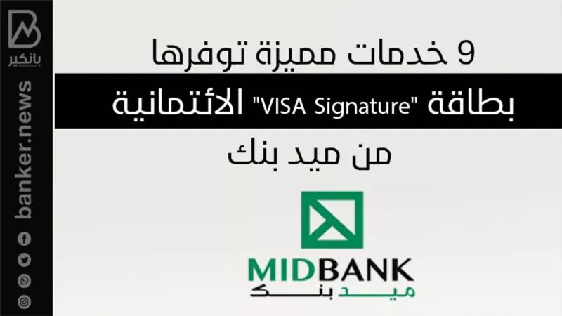 9 خدمات مميزة توفرها بطاقة 