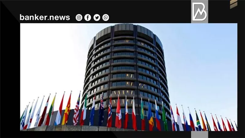 بنك التسويات الدولية: صناديق الاستثمار تحتاج لقواعد جديدة لامتصاص الصدمات مثل البنوك