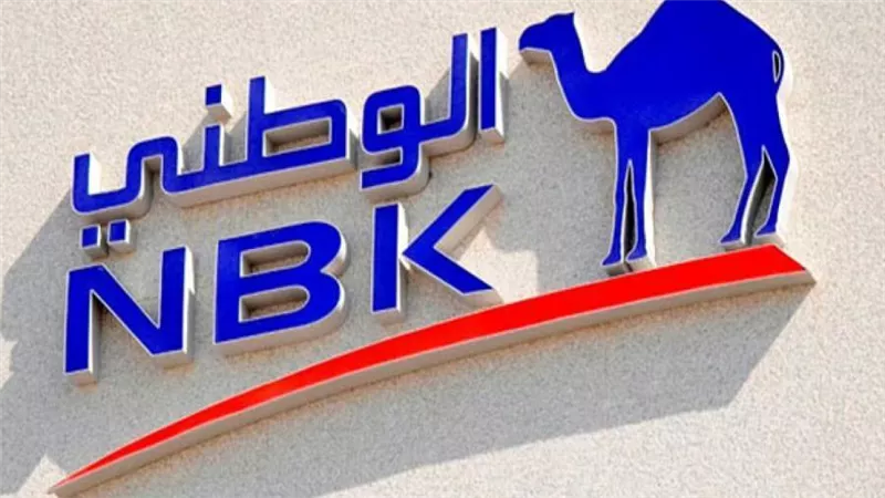 بنك الكويت الوطني ينظم برنامج تدريبي لموظفيه وفقا لمعيار ISO 20022