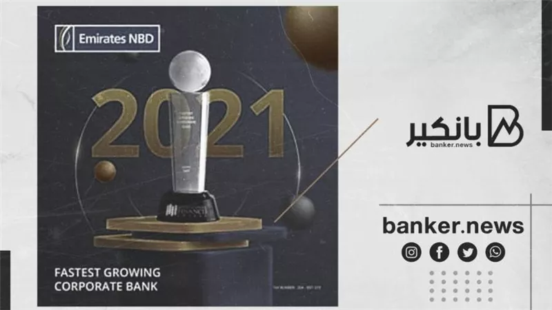  الإمارات دبي الوطني يفوز بجائزة 