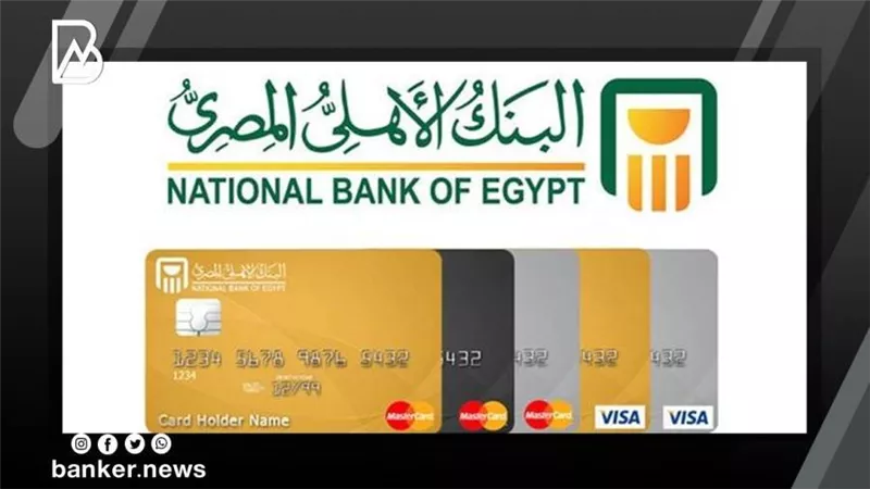 بحد اقصي للائتمان 9.900 جنيه .. تفاصيل بطاقة ماستركارد من البنك الاهلي المصري 2022