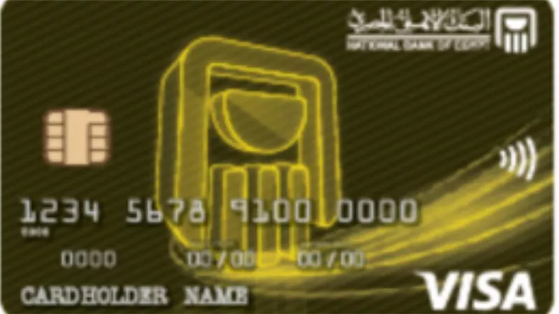 49.900 جنيه الحد الأقصى للا ئتمان.. تفاصيل بطاقة فيزا البنك الاهلي المصري 2022  