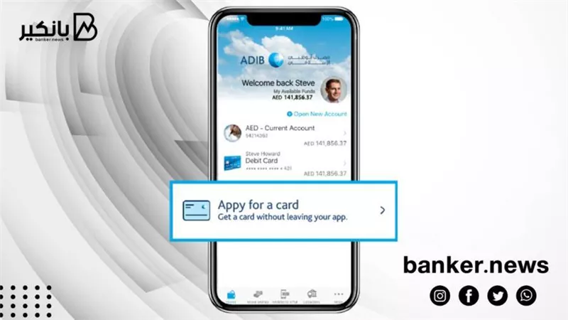 حجز تذاكر وسداد فواتير.. خدمات بالجملة يوفرها تطبيق مصرف أبو ظبي الإسلامي ADIB