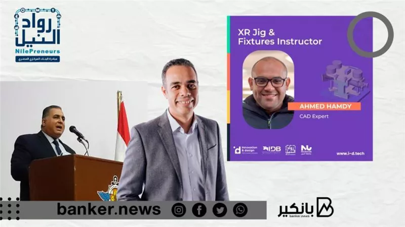 مبادرة رواد النيل تنظم دورة تدريبية لدعم قدرات الشركات الناشئة والصغيرة والمتوسطة في المجال الصناعي
