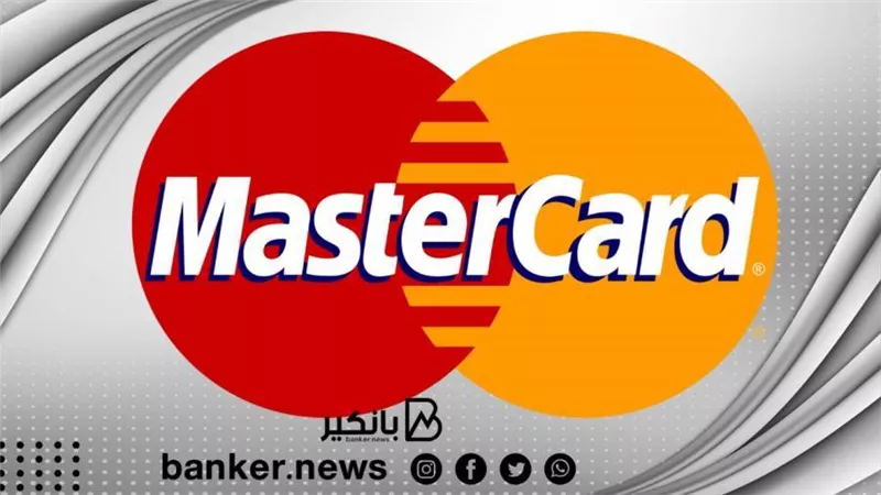 ماستركارد تعلن عن تغييرات في عملياتها الدولية لتعزيز حضورها في الشرق الأوسط وأفريقيا وأوروبا الشرقية