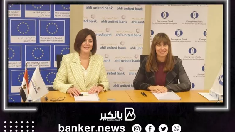 البنك الأهلي المتحد يحصل على 82 مليون دولار من 3 مؤسسات دولية لتمويل المشروعات الصغيرة و المتوسطة
