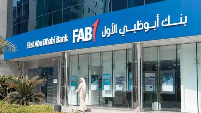 بنك أبوظبي الأول يعتمد أسبوع العمل من الاثنين إلى الجمعة في الإمارات