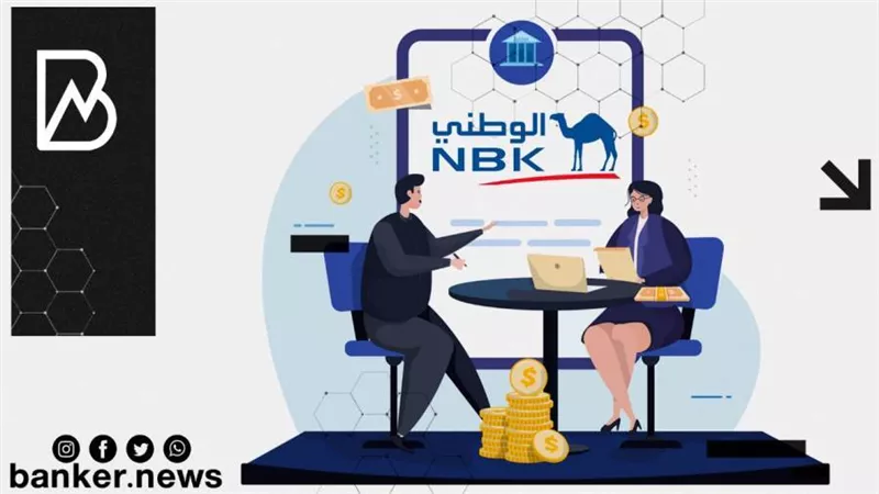 الحد الأدنى لفتح الحساب الجاري من بنك الكويت الوطني 2022