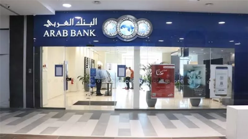 وظائف البنوك 2022.. البنك العربي يعلن وظائف شاغره 2022