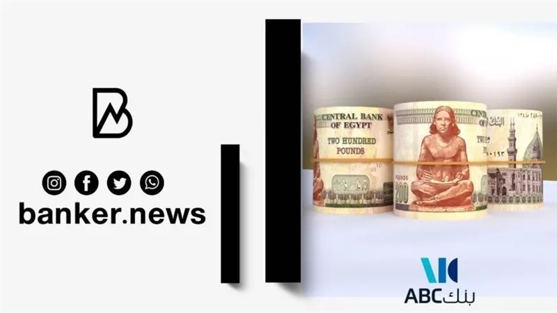 سدد الـ500 ألف على 96 شهرا.. اعرف تسهيلات القرض الشخصي من بنك ABC