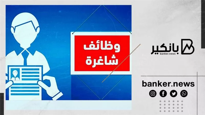 وظائف البنوك 2022..بنك كريدى اجريكول يطلب موظفين جدد 
