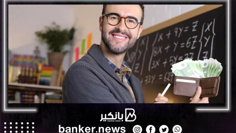 شروط سهلة وسعر فائدة بسيط لقرض المدرسين 2022 من هذا البنك.. اعرف الإجراءات كاملة