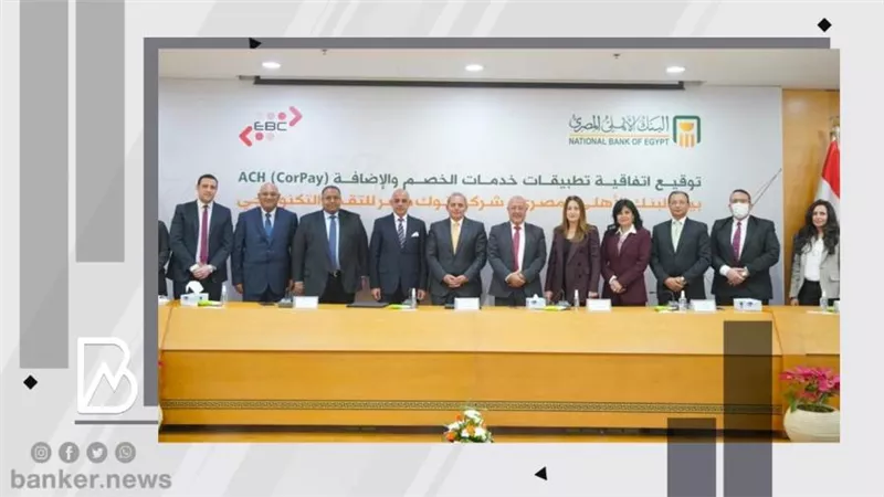 تعاون بين البنك الأهلي المصري و