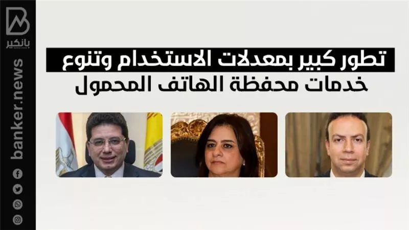 تطور كبير بمعدلات الاستخدام وتنوع خدمات محفظة الهاتف المحمول | انفوجرافيك