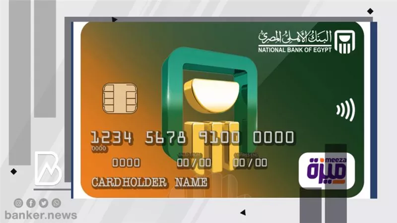 أحصل على كارت ميزة 2022 بصورة البطاقة فقط ودون دفع مصاريف..من هذة البنوك