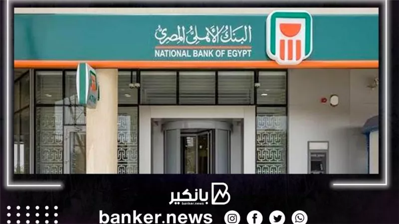 البنك الأهلي المصري يحقق أرباحا بقيمة 48.2 مليار جنيه بنهاية سبتمبر 2021