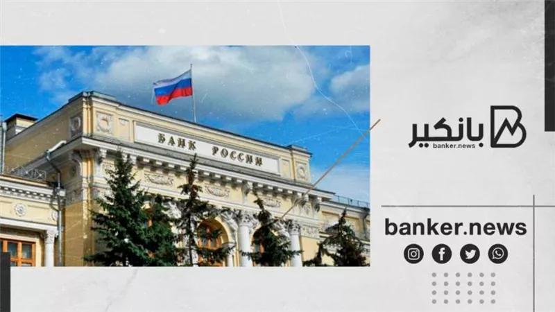 البنك المركزي الروسي يعلن عن طلب قوي على الروبل في مزاد الريبو لمدة عام