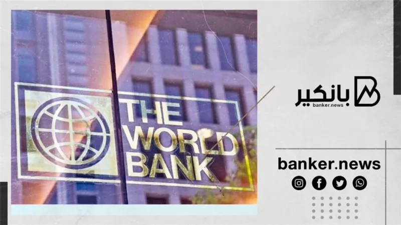البنك الدولي: مصر تستمر في تحقيق معدلات نمو جيدة وتوقعات إيجابية باستمرارها مستقبلاً