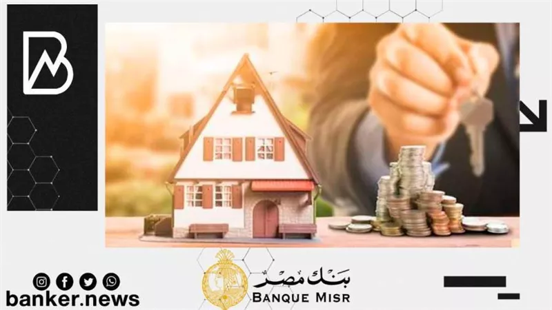 الآن.. أحصل علي قرض التمويل العقاري من بنك مصر 2022 بإثبات الدخل
