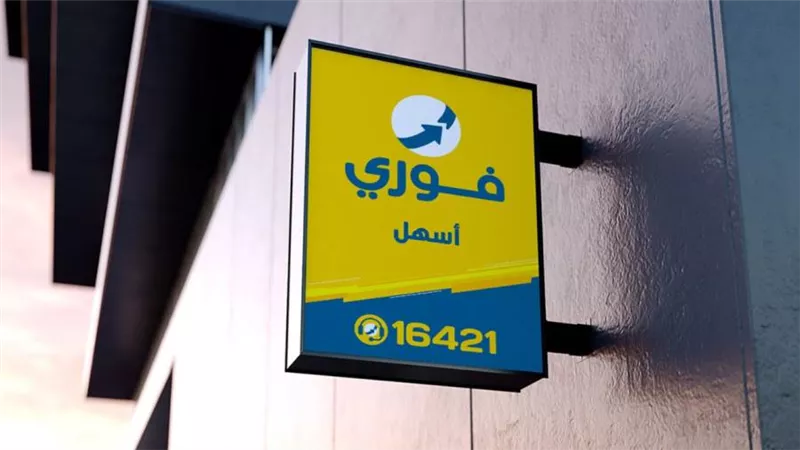 فوري تقرر زيادة رأسمالها بقيمة 800 مليون جنيه وتتجه لإدراج جزء من أسهمها في الولايات المتحدة