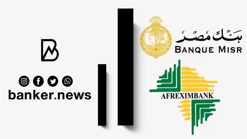 أكبر مساهم غير سيادي.. بنك مصر يستثمر 80.5 مليون دولار لزيادة رأس مال أفريكسيم بنك
