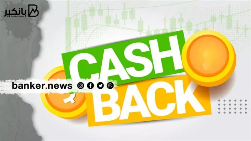 عرض كاش باك 5% بالمطاعم و10% بمحلات الإلكترونيات لعملاء هذا البنك