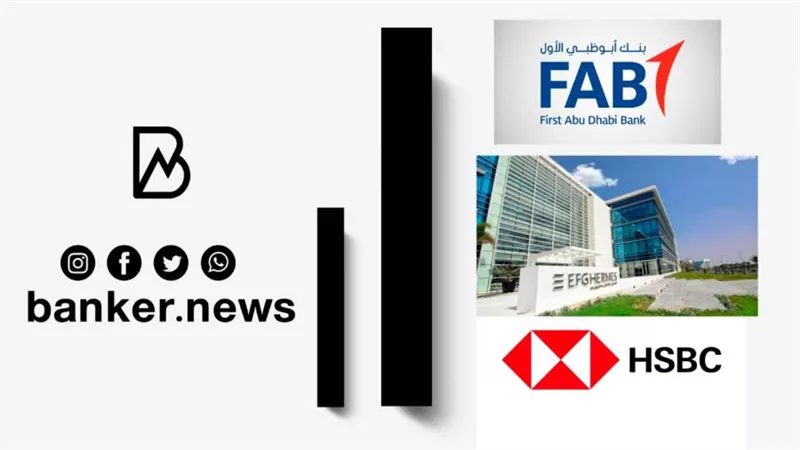 HSBC يعلن توصياته بشأن استحواذ بنك أبو ظبى الأول على هيرميس.. وأبرز مخاطر الصفقة