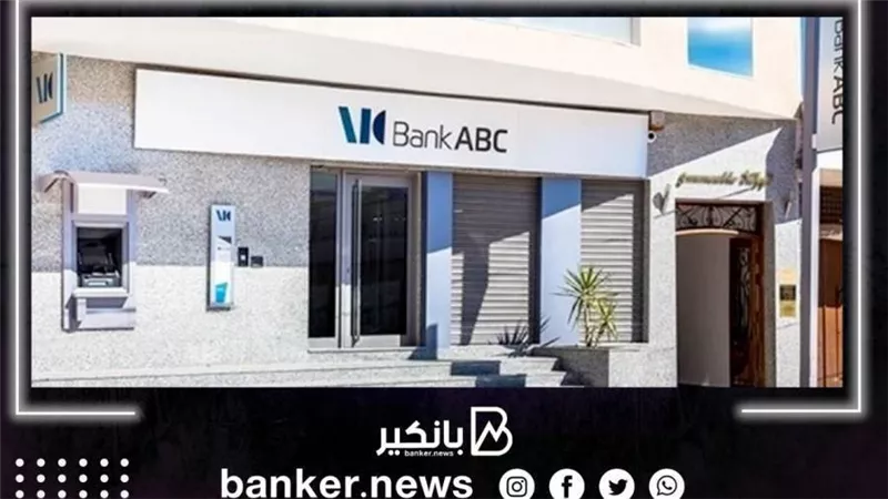 بنك ABC يحقق صافي أرباح 100 مليون دولار في 2021