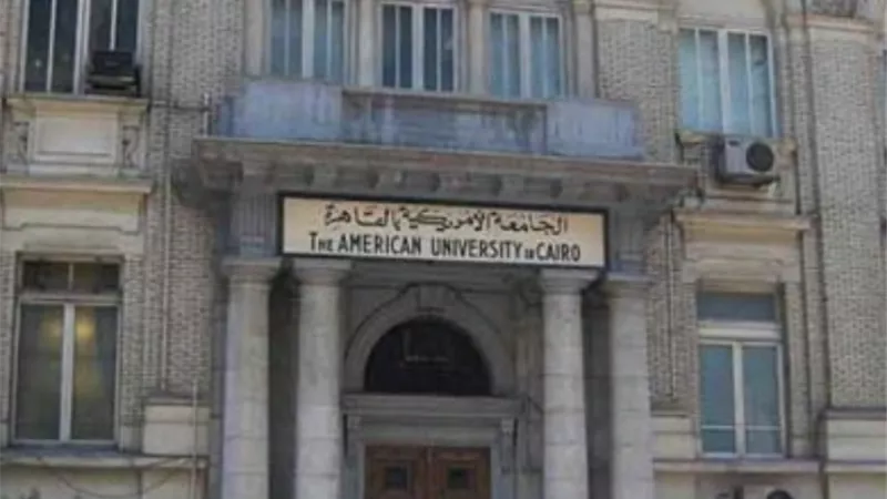 مصاريف الجامعة الأمريكية في مصر 2026.. تعرف على سعر الساعة المعتمدة وتكلفة الدراسة والسكن والمنح