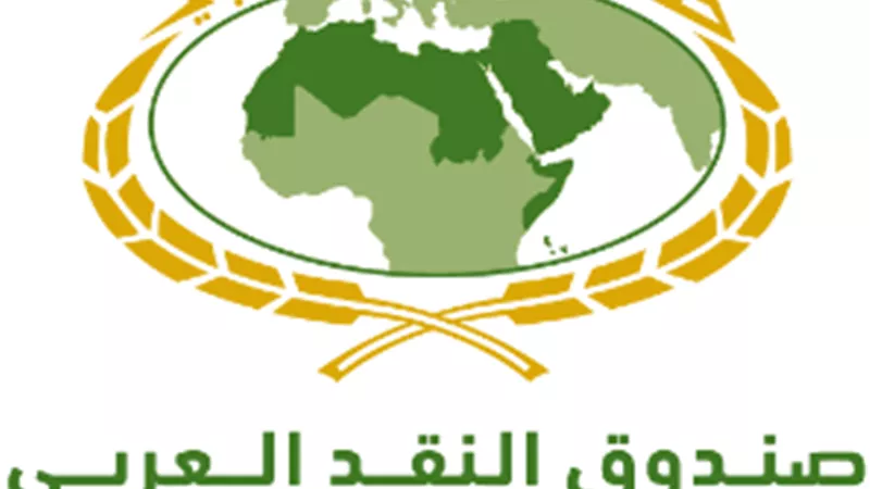 النقد العربي يتوقع نمو الاقتصاد المصري 4.5% خلال 2026