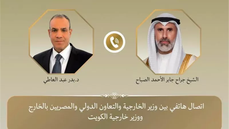 وزيرا خارجية مصر والكويت يبحثان هاتفيًا تطورات المنطقة وسبل خفض التصعيد