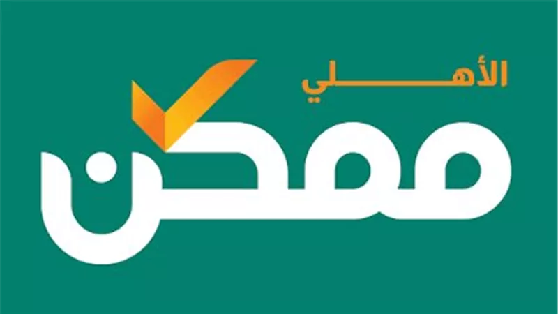 الأهلي ممكن تدرس إطلاق بنك رقمي.. وتستهدف 300 مليار جنيه عمليات بنهاية 2026