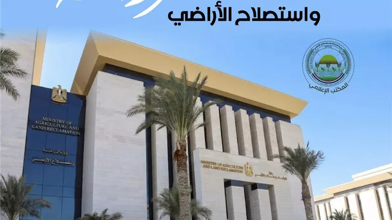 وزارة الزراعة تكشف حصاد أسبوع.. تحصين مليوني جرعة ودعم المزارعين والأمن الغذائي