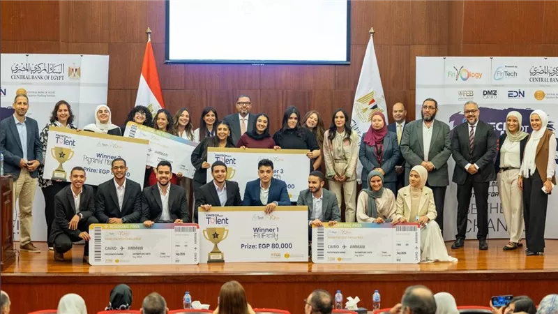 24 ألف طالب و1060 مشروعًا.. البنك المركزي يدعم مواهب التكنولوجيا المالية في الجامعات