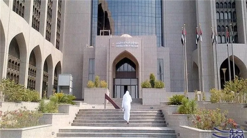مصرف الإمارات يرفع سعر الفائدة 25 نقطة أساس بالتزامن مع تحركات السياسة الأمريكية