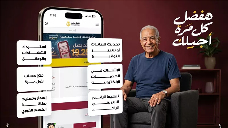 لتسهيل المعاملات المصرفية.. بنك مصر يتيح خدماته منزليًا في جميع المحافظات