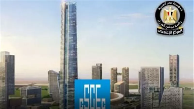 مجموعة الصين العامة للبناء تشيد بالإنجاز العمراني العملاق في العاصمة الإدارية