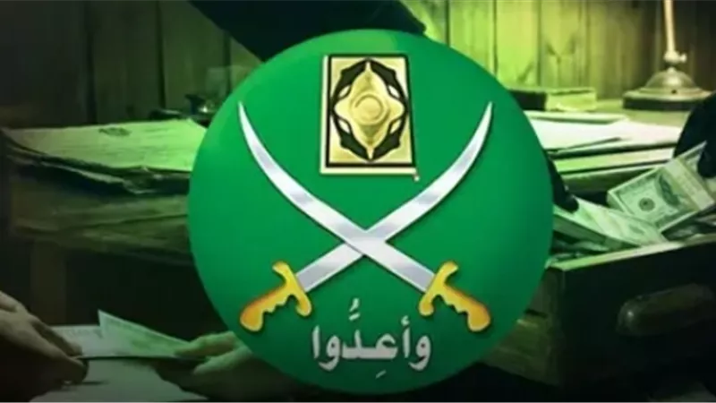 دعوات أوروبية لمراجعة التمويلات المرتبطة بجماعة الإخوان