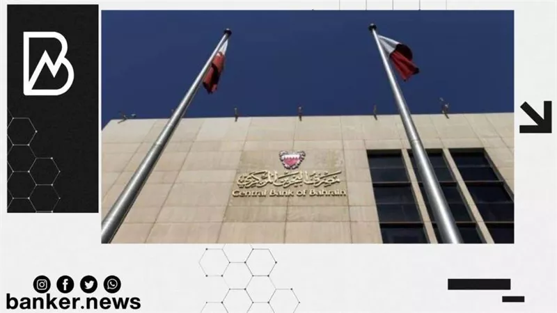 المركزي البحريني يتعاون مع وزارتي الداخلية والعمل لمراقبة تحويلات الأموال