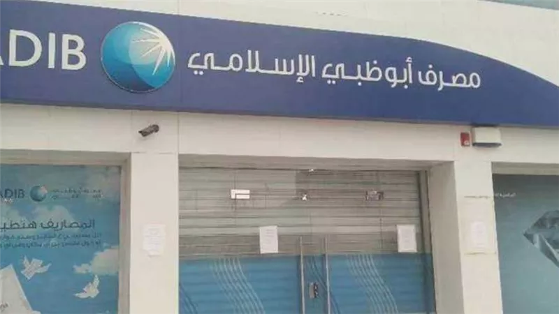 ADIB للأوراق المالية تسجل نموًا في الأسهم والتداول عبر الإنترنت
