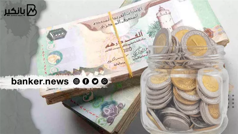 سعر الدرهم الاماراتي اليوم الأحد 20-2-2022 في مصر تحديث يومي 