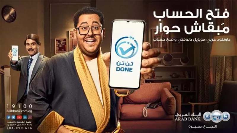 البنك العربي يطلق خدمة فتح الحسابات الكترونياً للأفراد عبر تطبيق 