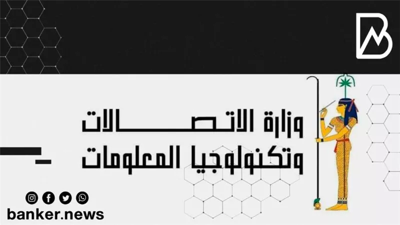 وزارة الاتصالات تنظم ندوة حول التمكين الاقتصادي والاجتماعي للشباب في أسيوط