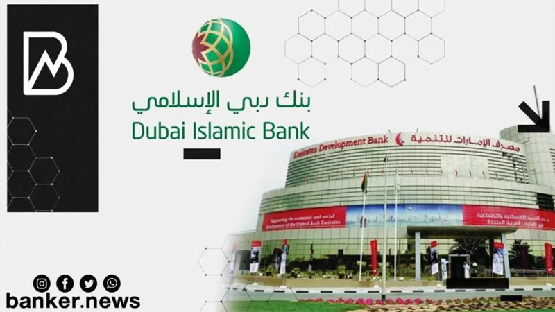تعاون بين بنكي الإمارات للتنمية ودبي الإسلامي بقيمة 54.5 مليون دولار لتمويل الشركات الصغيرة