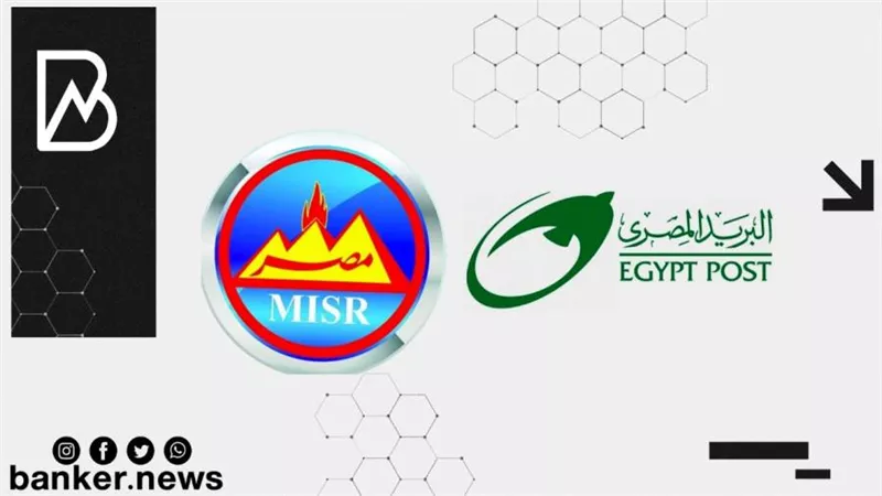 بروتوكول تعاون بين البريد ومصر للبترول لتقديم خدمات التحصيل للعملاء 