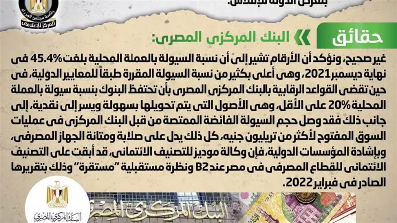 المركزي ينفي وجود أزمة سيولة تضرب القطاع المصرفي المصري وتهدد بتعرض الدولة للإفلاس