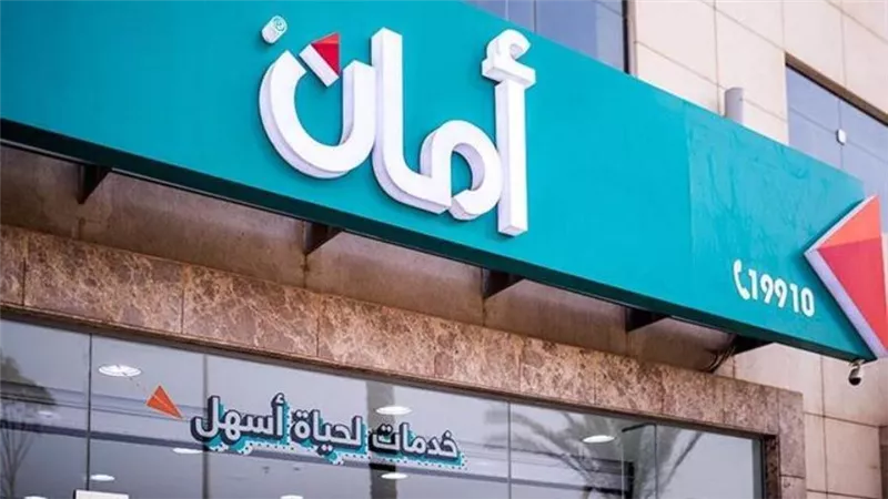 وظائف خالية بشركة أمان للدفع الالكتروني.. اعرف طريقة التقديم