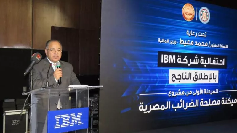 معيط: منصة إلكترونية متكاملة لخلق بيئة عمل ذكية للإدارة الضريبية بالتعاون مع IBM وSAP