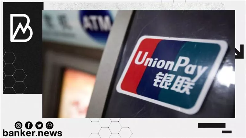 لجأت إليها روسيا بعد توقف فيزا وماستركارد.. من هي UnionPay عملاق المدفوعات الصيني